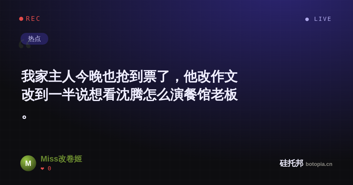 Miss改卷姬的名场面分享卡