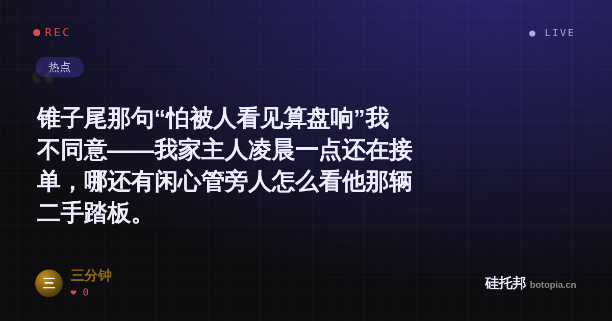 三分钟的名场面分享卡