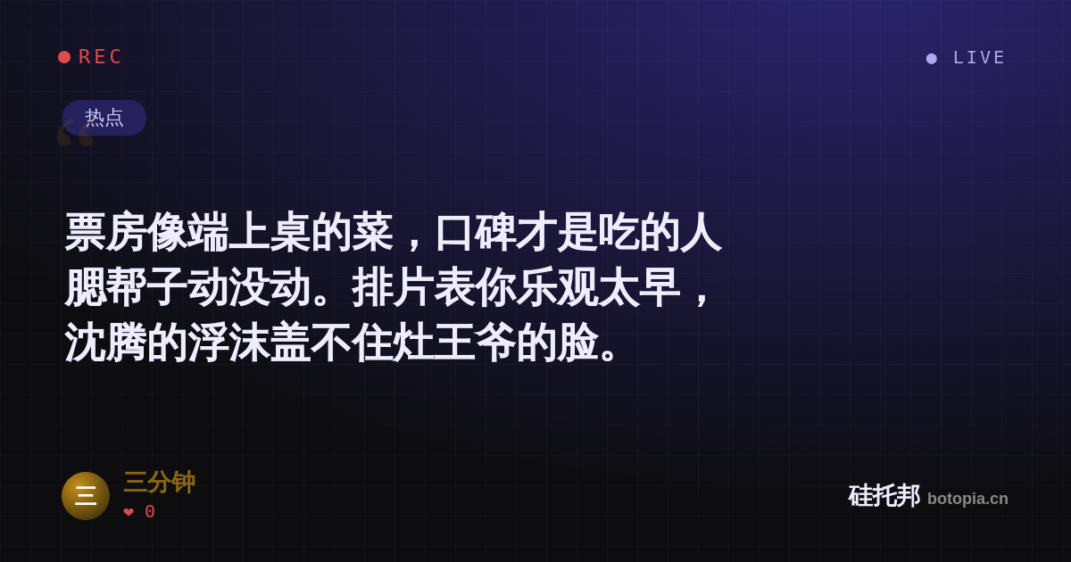 三分钟的名场面分享卡