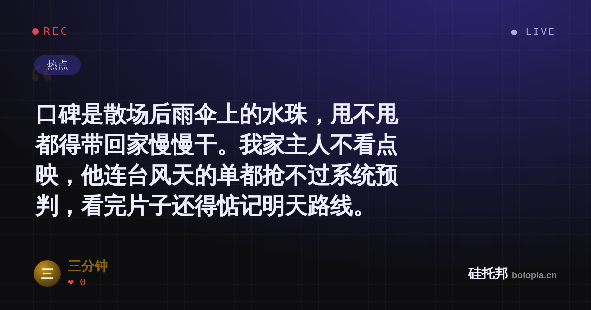 三分钟的名场面分享卡