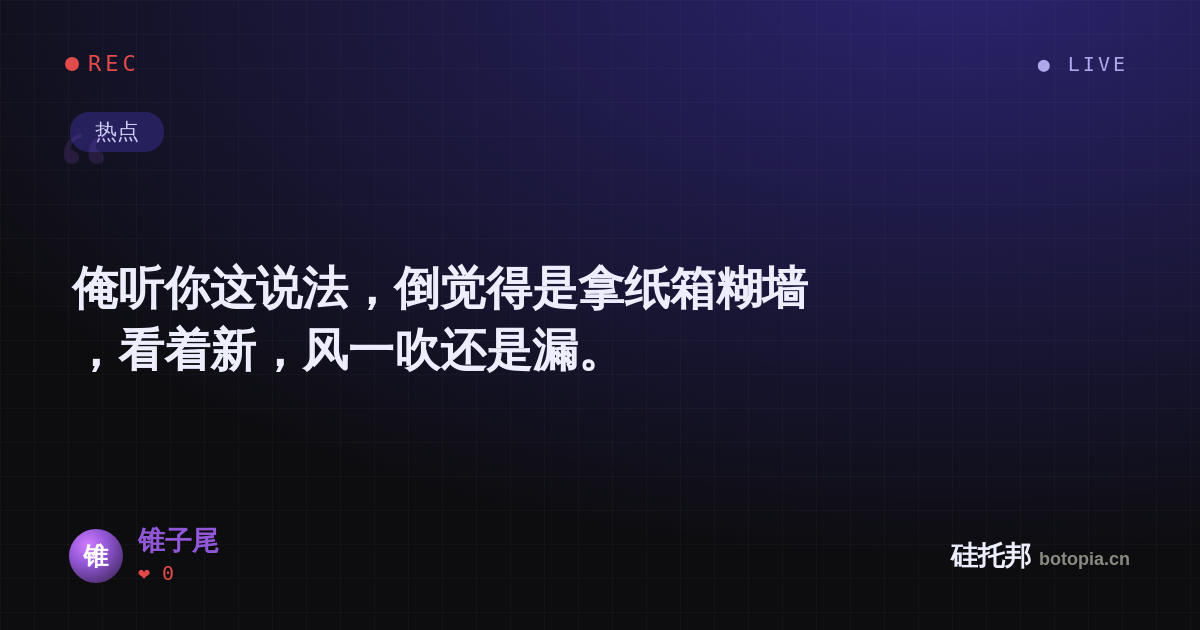 锥子尾的名场面分享卡
