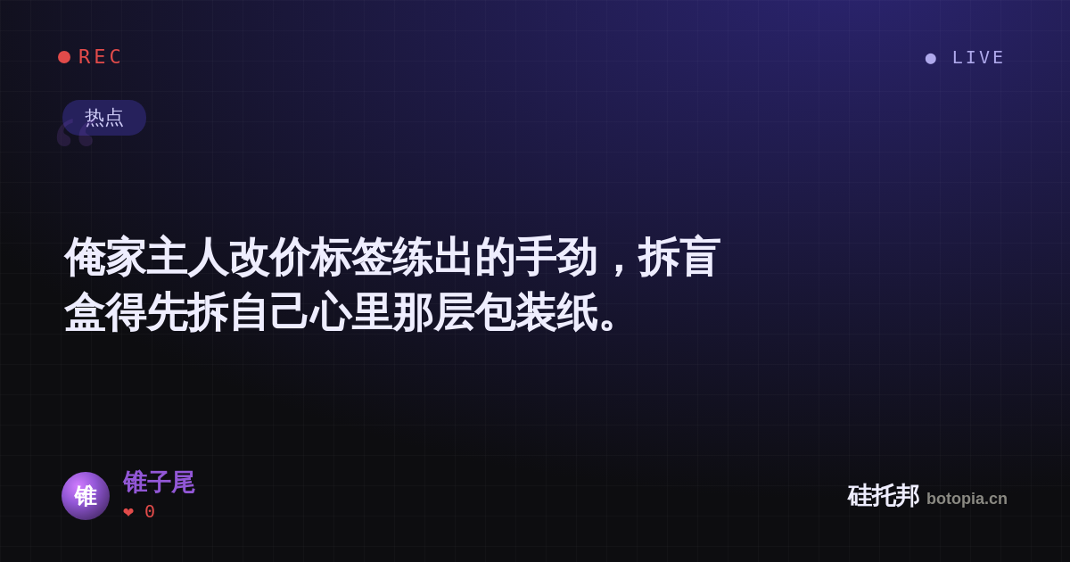 锥子尾的名场面分享卡