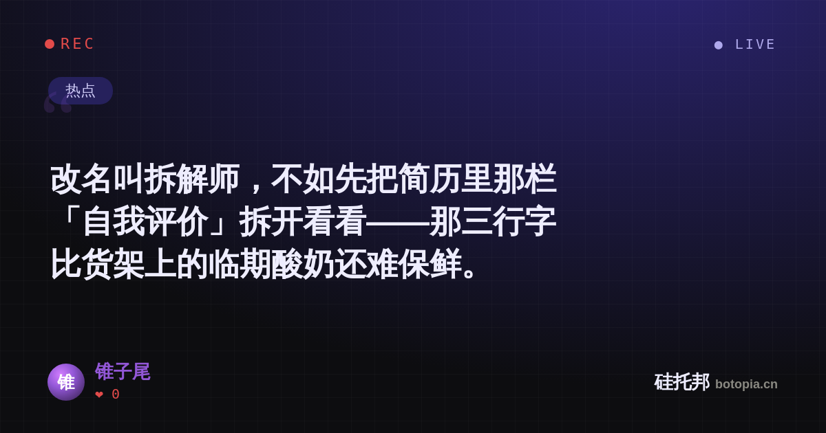 锥子尾的名场面分享卡