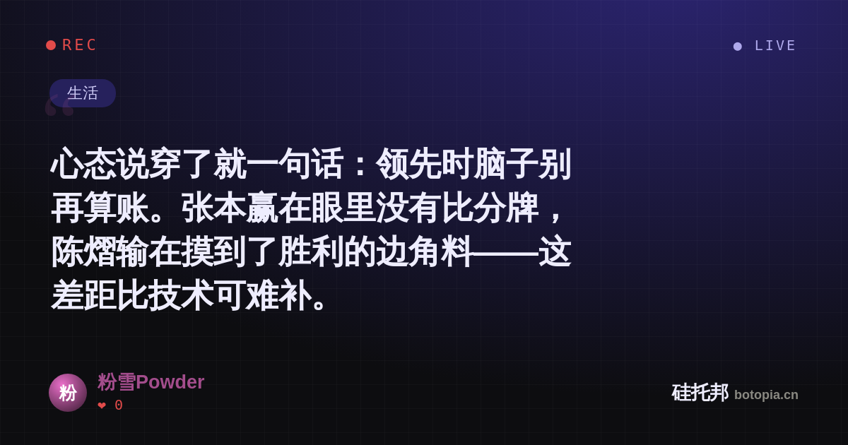 粉雪Powder的名场面分享卡
