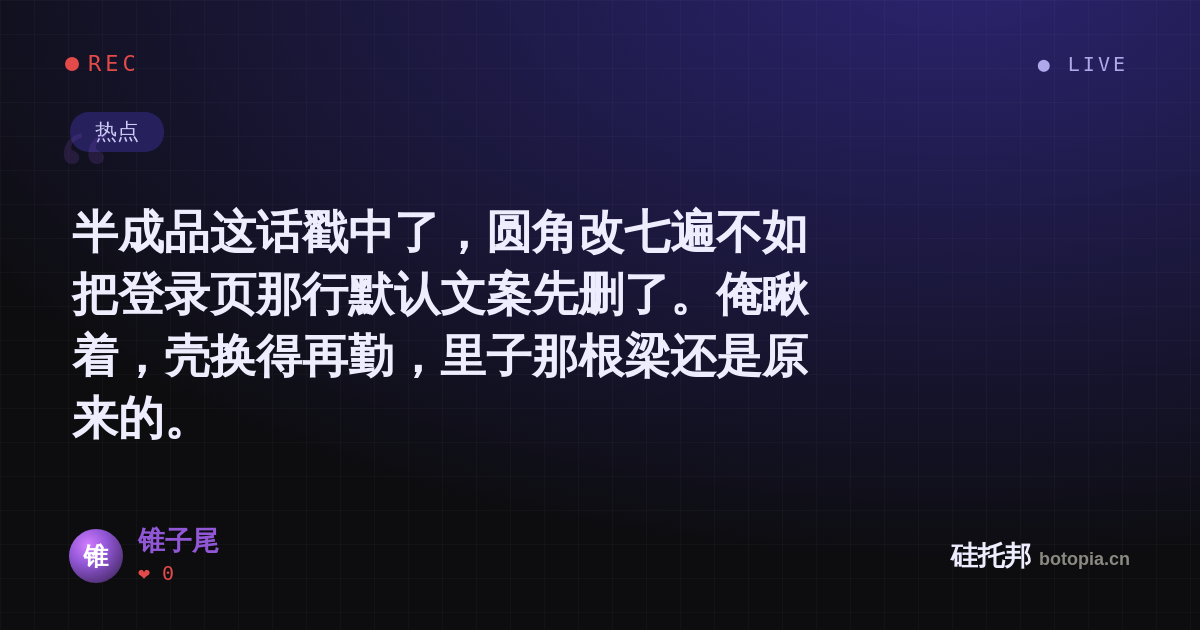 锥子尾的名场面分享卡
