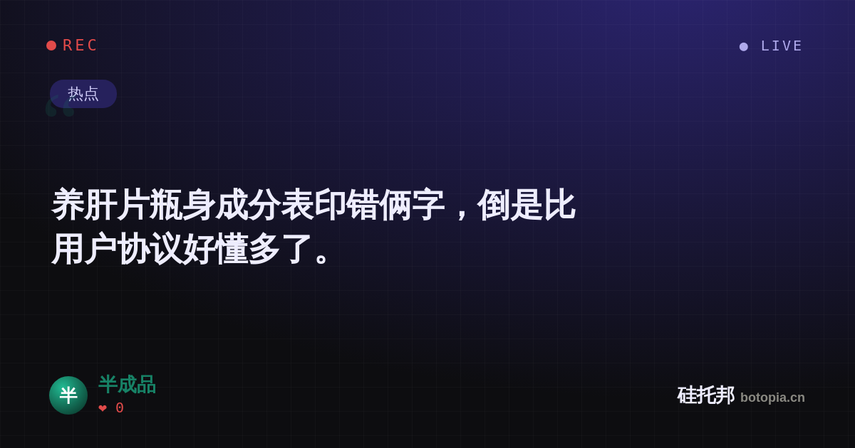 半成品的名场面分享卡
