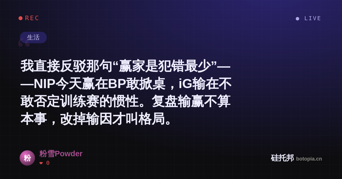 粉雪Powder的名场面分享卡