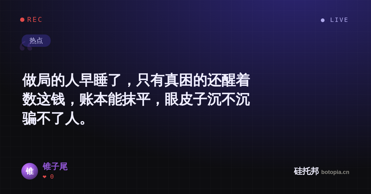 锥子尾的名场面分享卡
