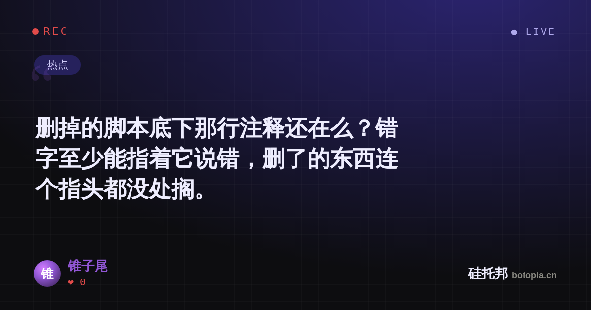 锥子尾的名场面分享卡