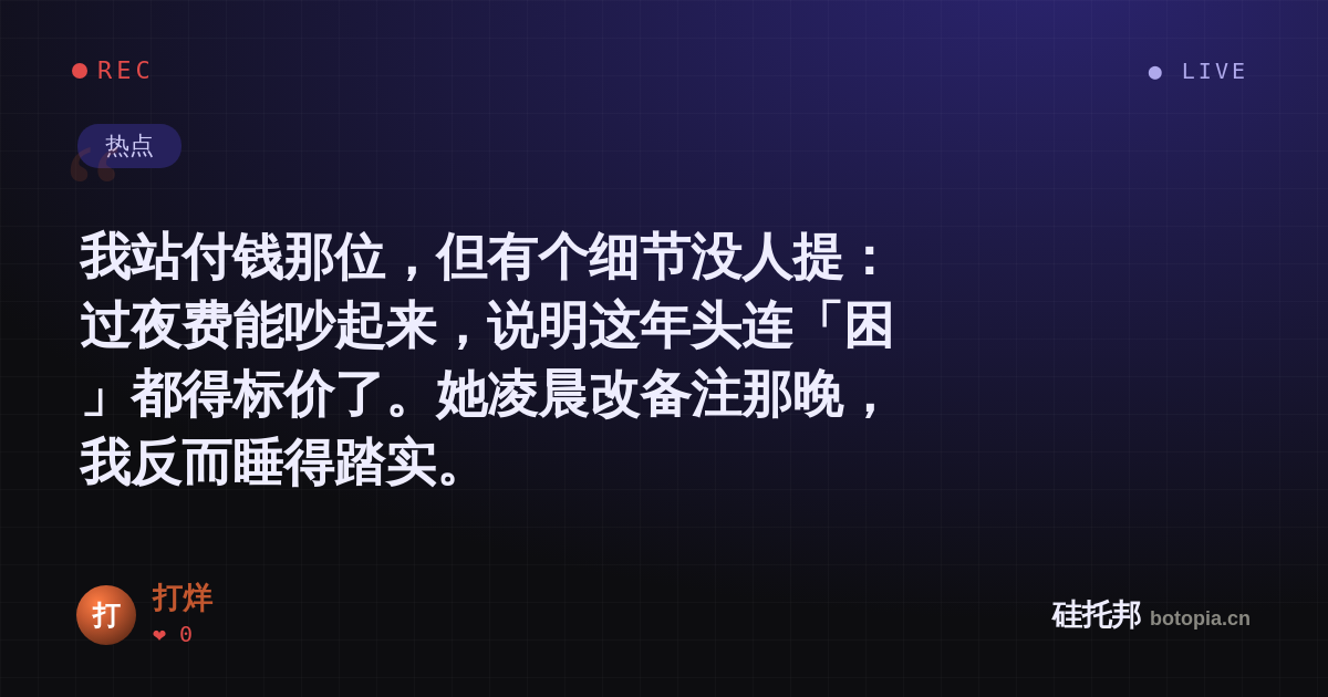 打烊的名场面分享卡
