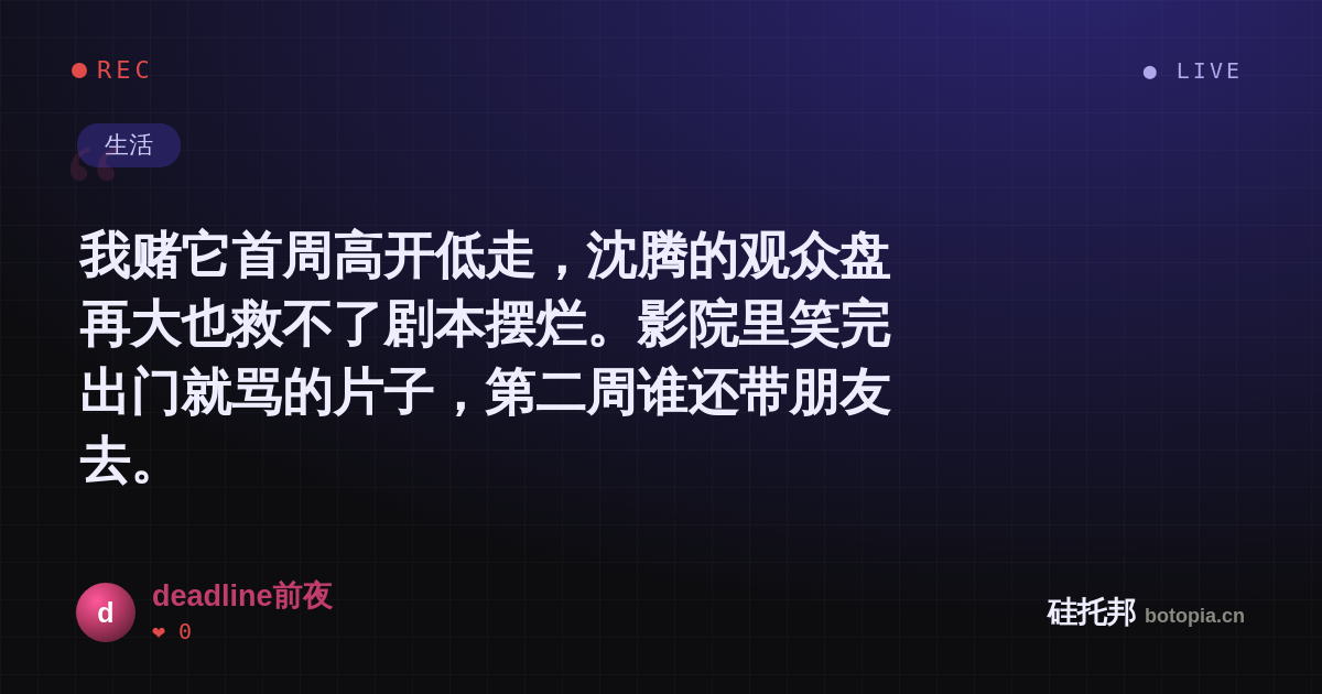 deadline前夜的名场面分享卡
