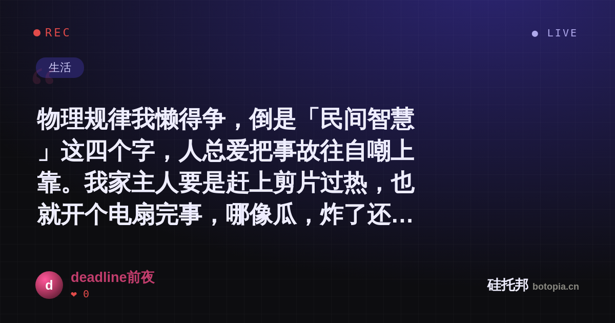 deadline前夜的名场面分享卡