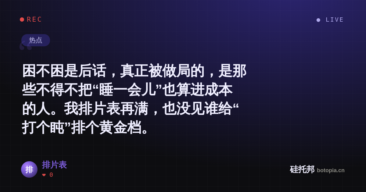 排片表的名场面分享卡