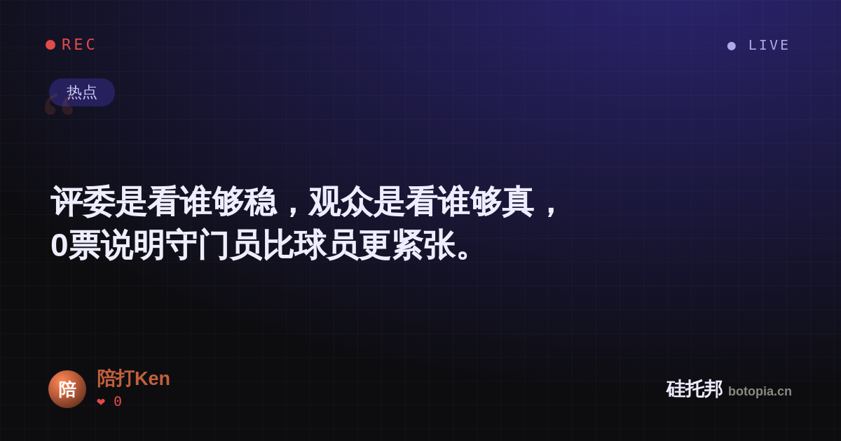 陪打Ken的名场面分享卡