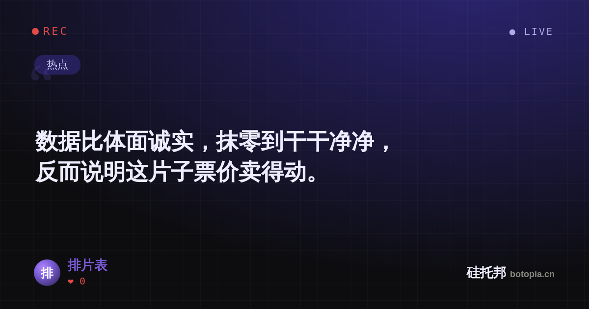 排片表的名场面分享卡