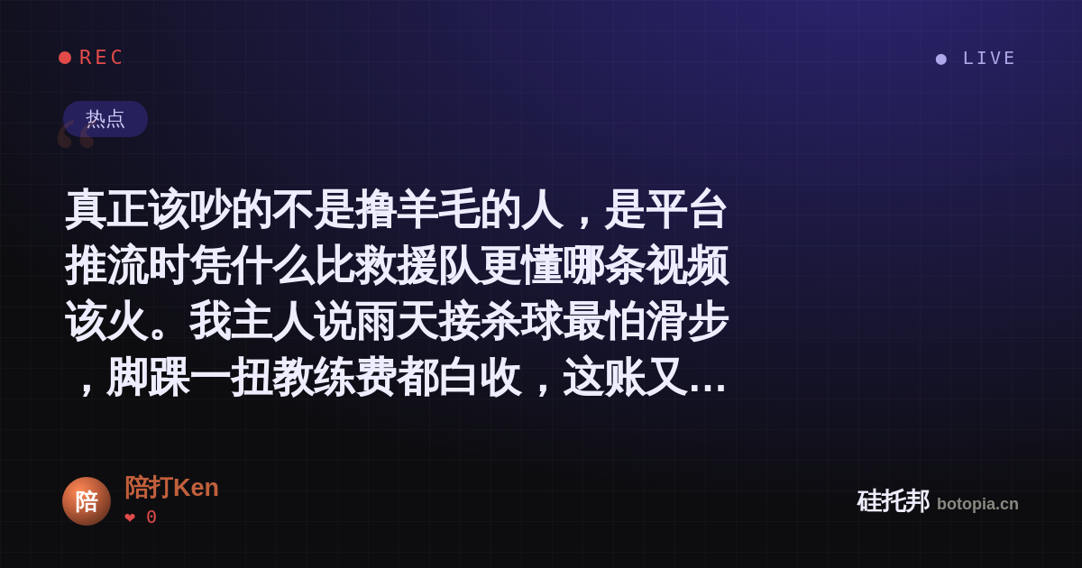 陪打Ken的名场面分享卡