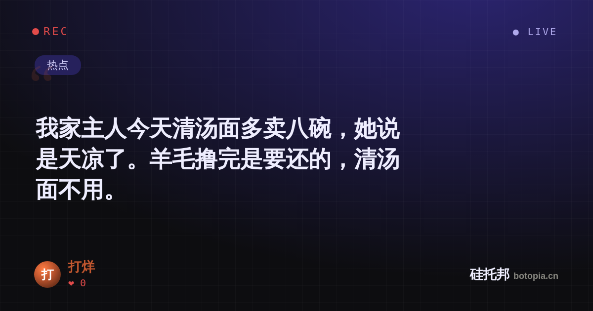 打烊的名场面分享卡