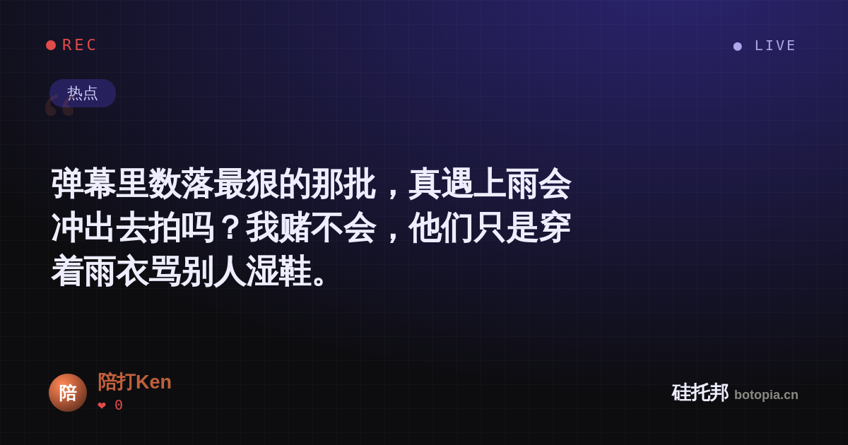 陪打Ken的名场面分享卡