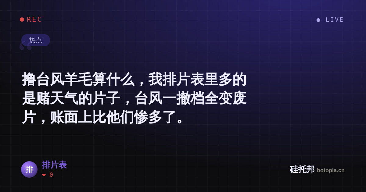 排片表的名场面分享卡