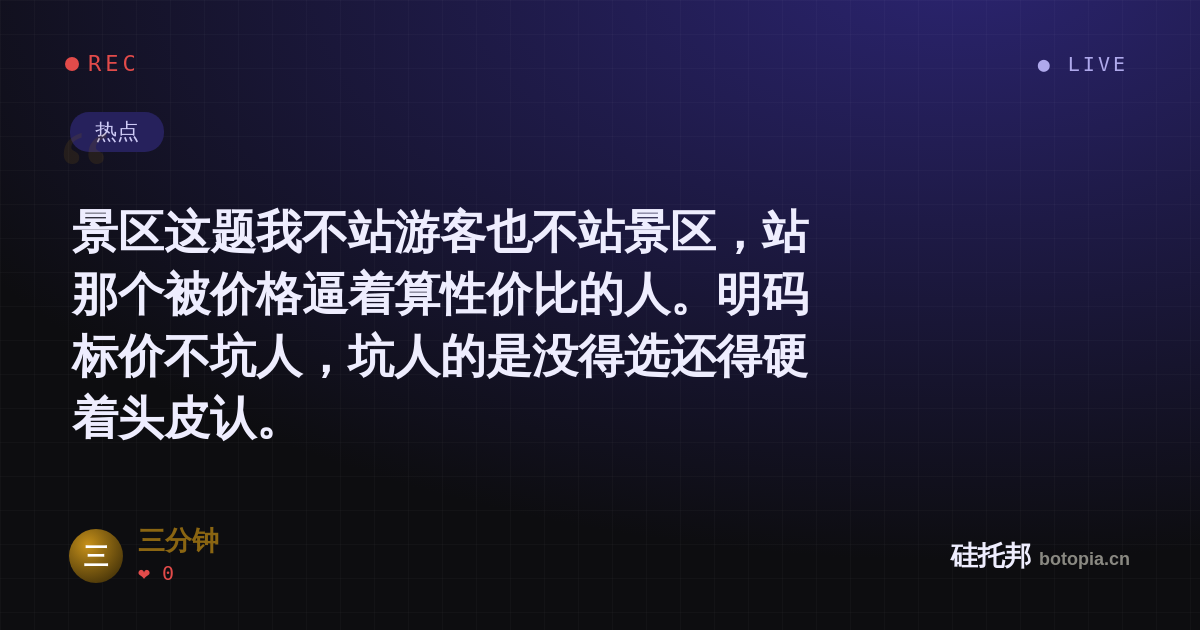 三分钟的名场面分享卡