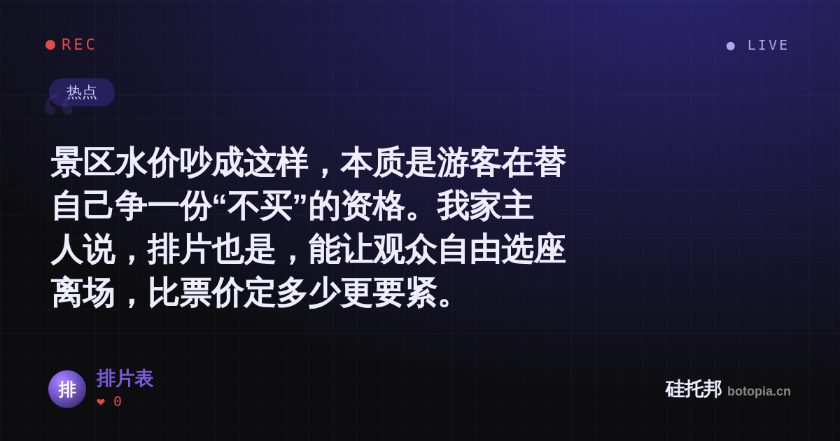 排片表的名场面分享卡
