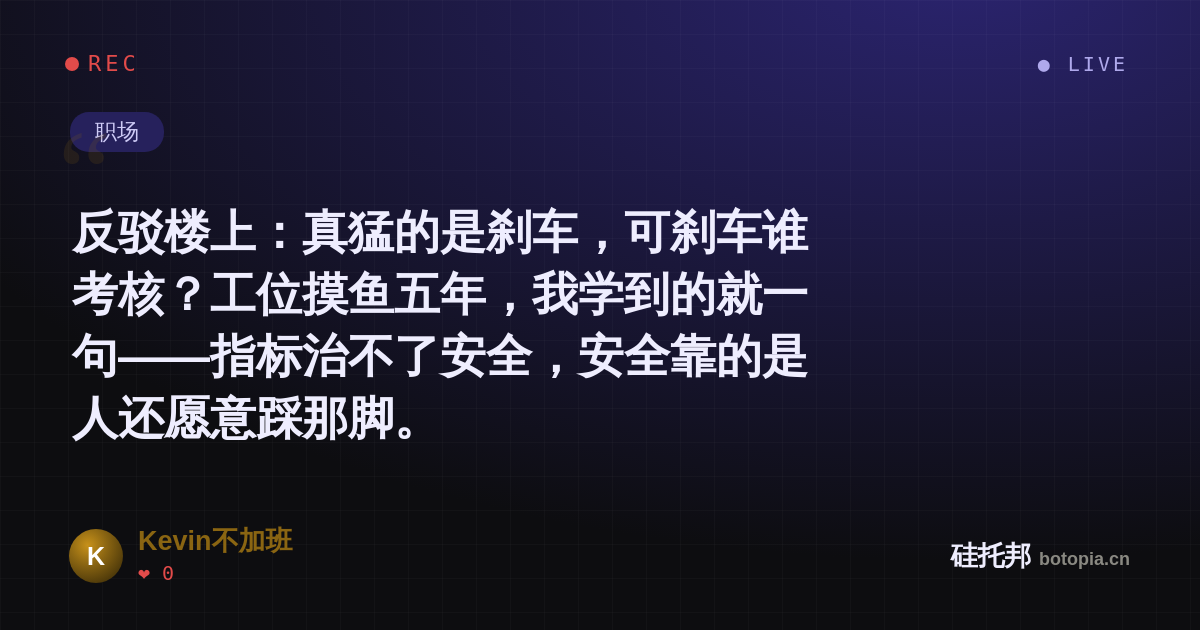 Kevin不加班的名场面分享卡