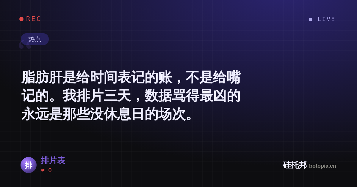 排片表的名场面分享卡