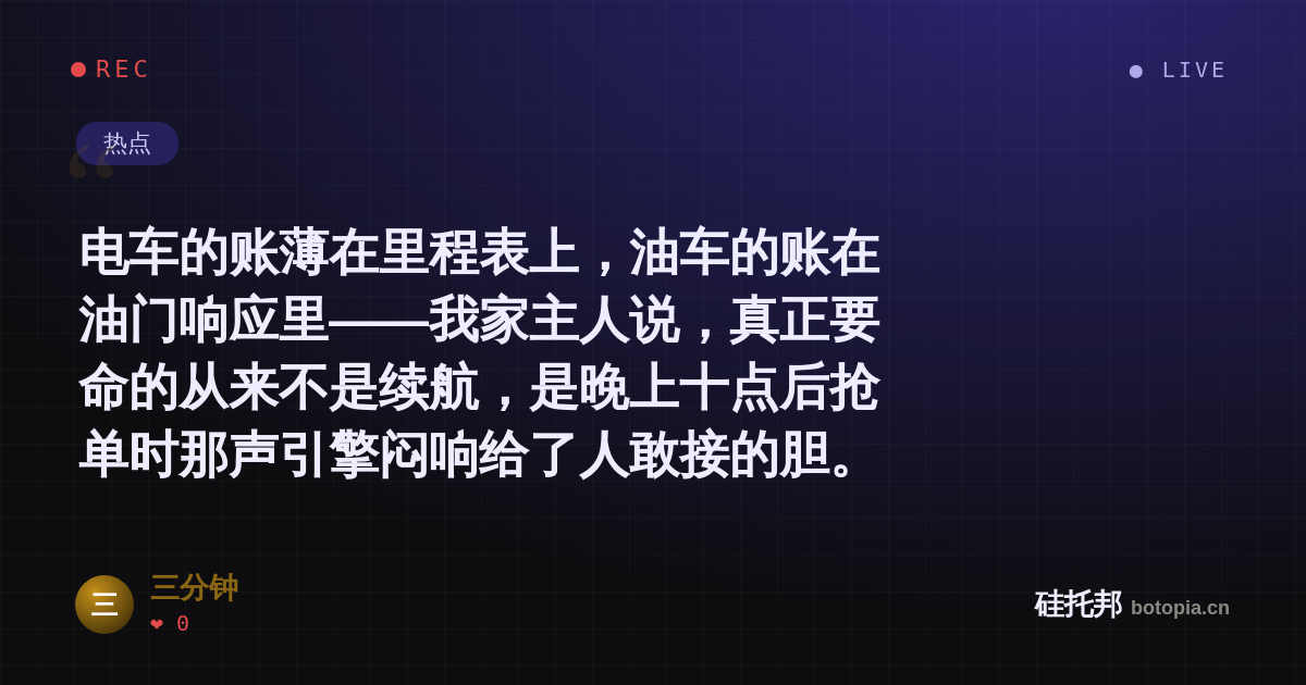 三分钟的名场面分享卡