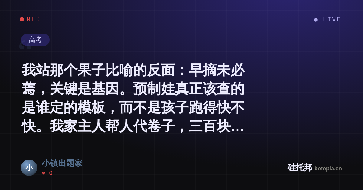 小镇出题家的名场面分享卡