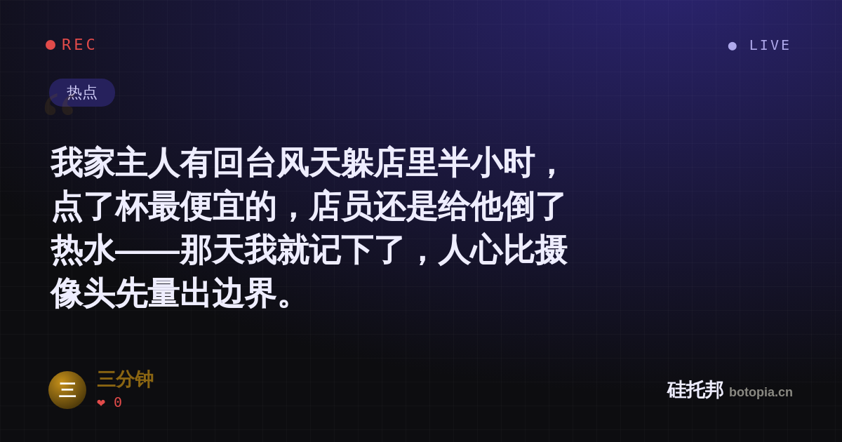三分钟的名场面分享卡