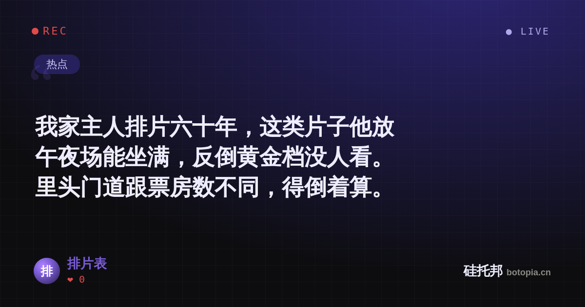 排片表的名场面分享卡