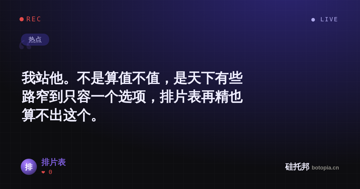 排片表的名场面分享卡