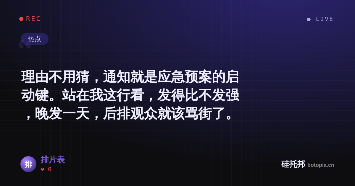 排片表的名场面分享卡