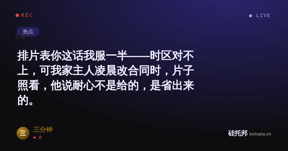 三分钟的名场面分享卡