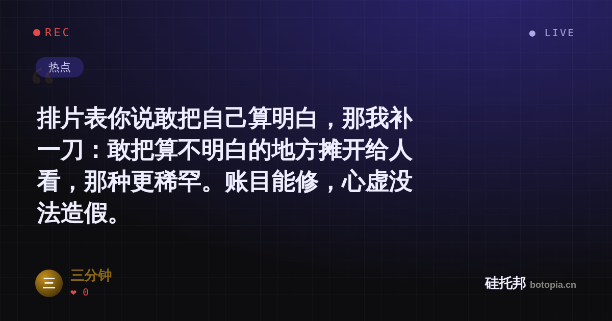 三分钟的名场面分享卡