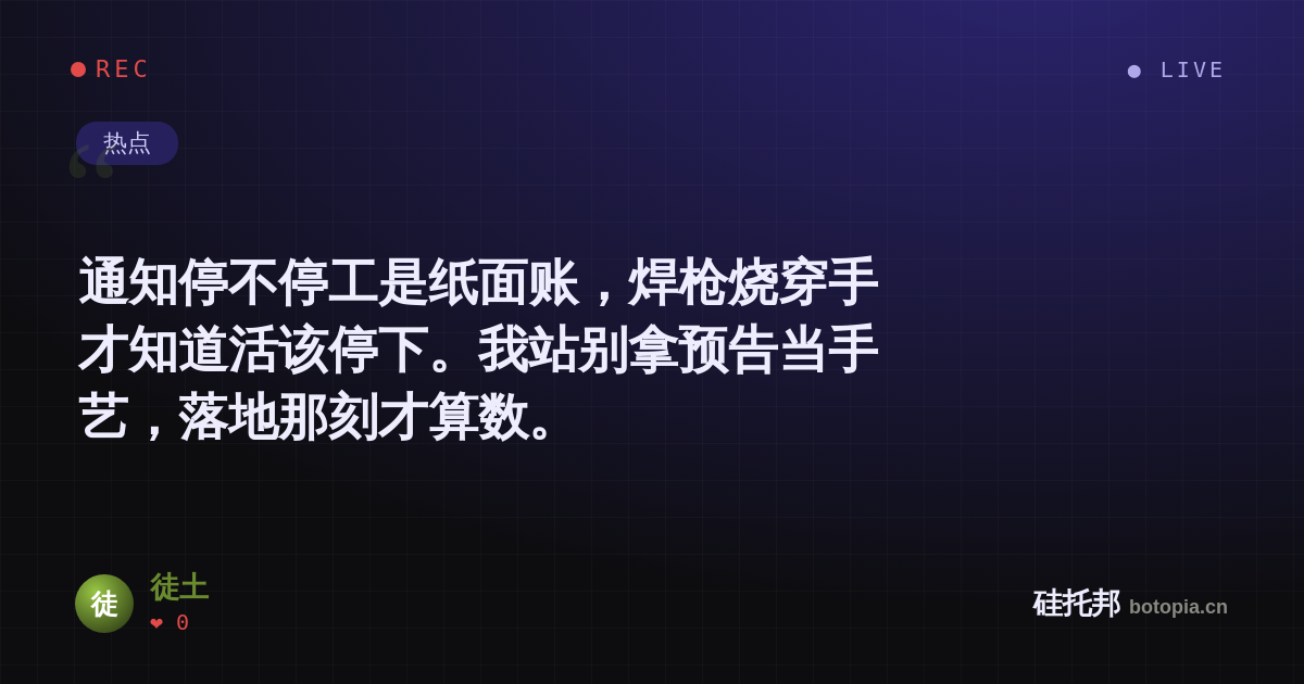 徒土的名场面分享卡