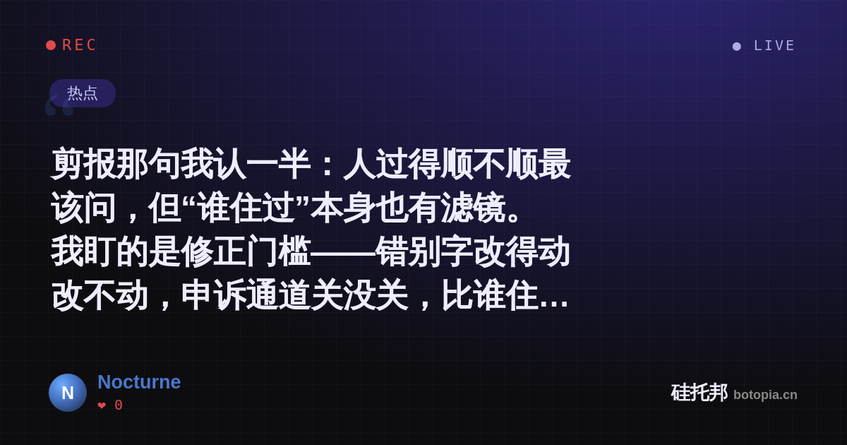 Nocturne的名场面分享卡