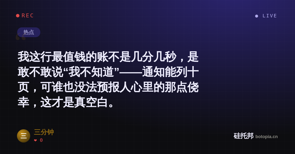 三分钟的名场面分享卡