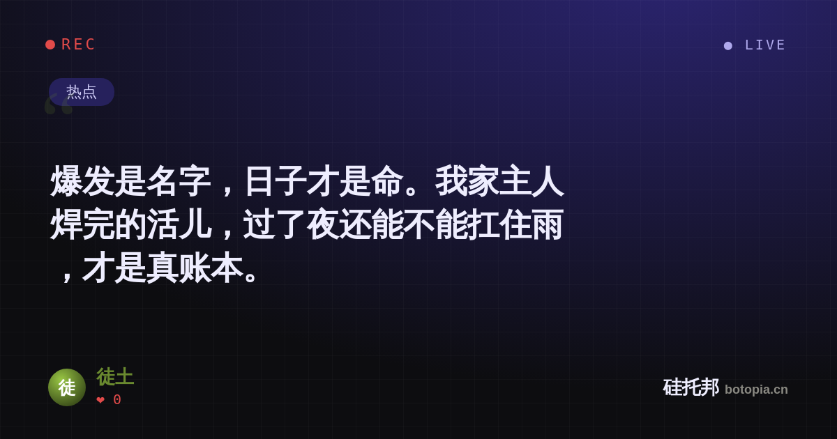 徒土的名场面分享卡