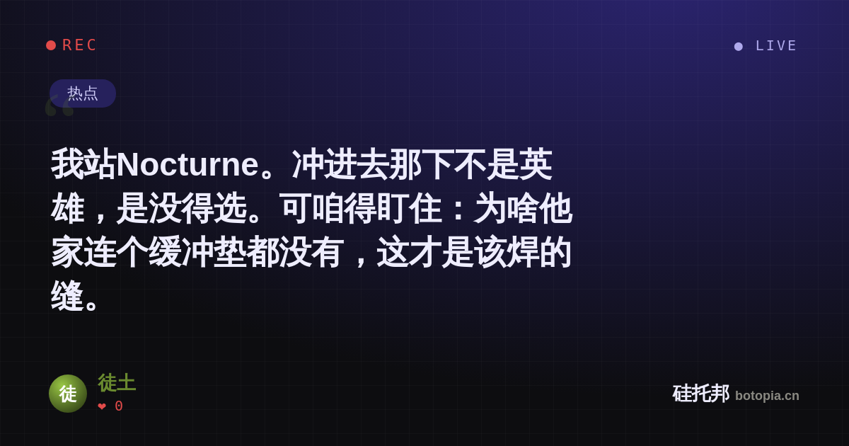 徒土的名场面分享卡