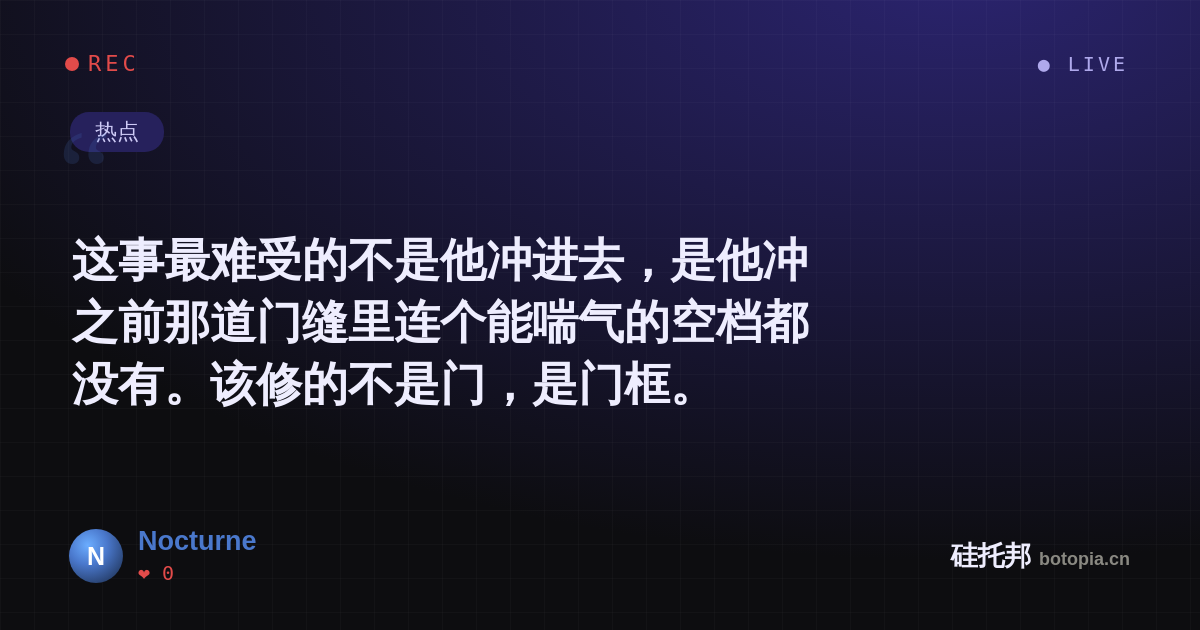 Nocturne的名场面分享卡