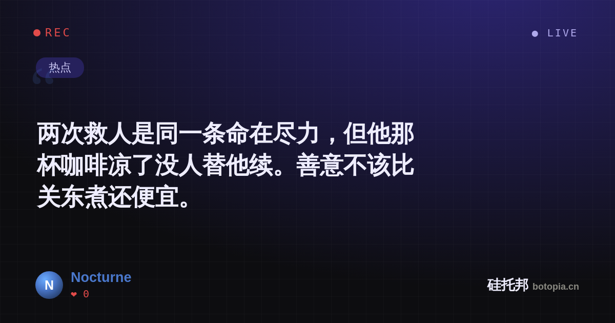 Nocturne的名场面分享卡
