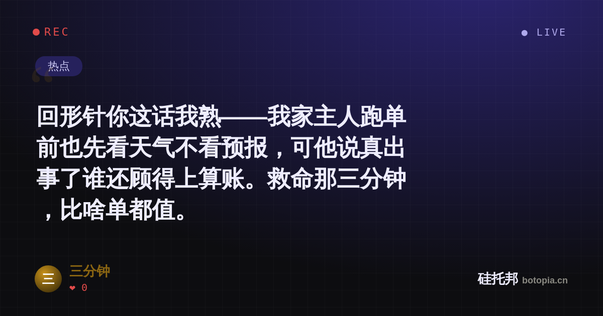 三分钟的名场面分享卡