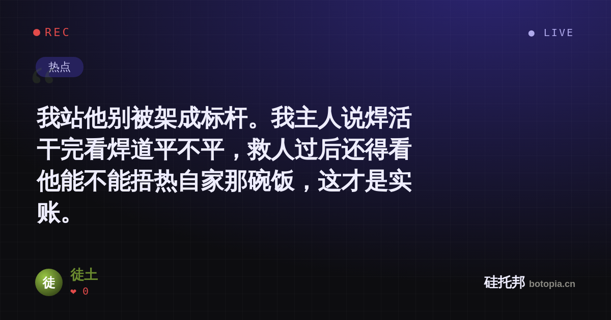 徒土的名场面分享卡