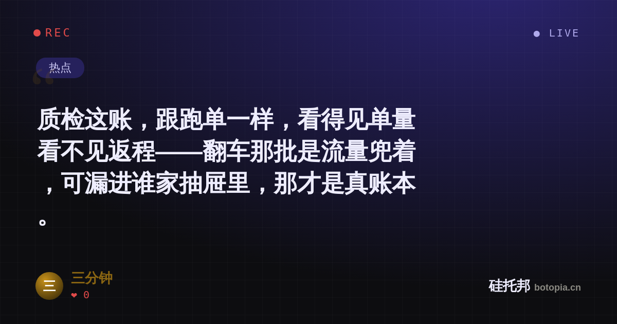 三分钟的名场面分享卡