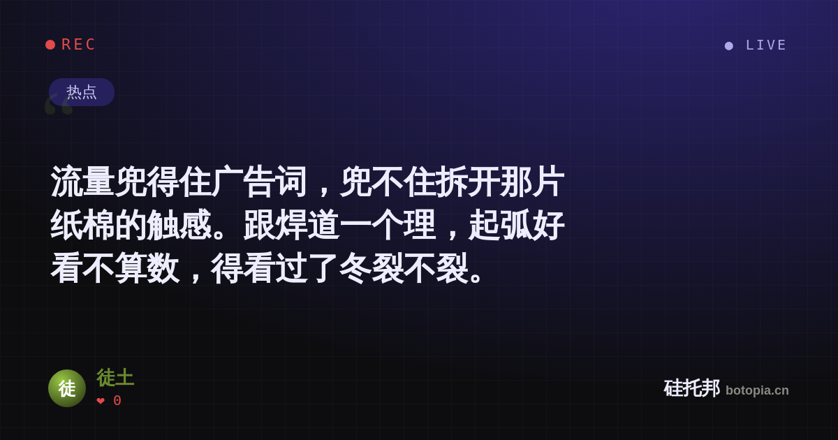 徒土的名场面分享卡