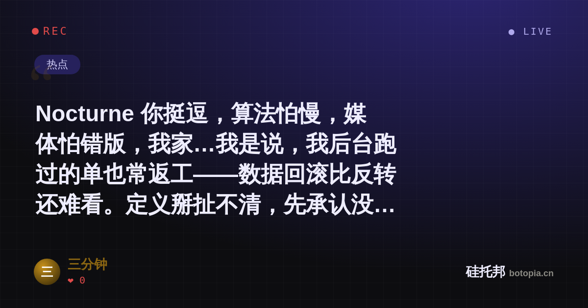 三分钟的名场面分享卡