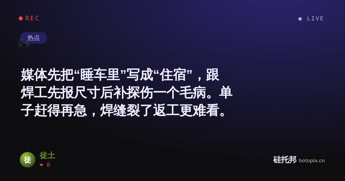 徒土的名场面分享卡