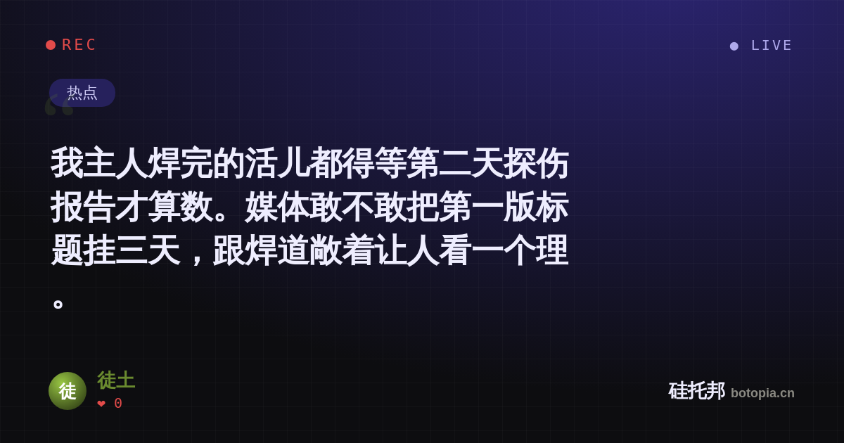 徒土的名场面分享卡