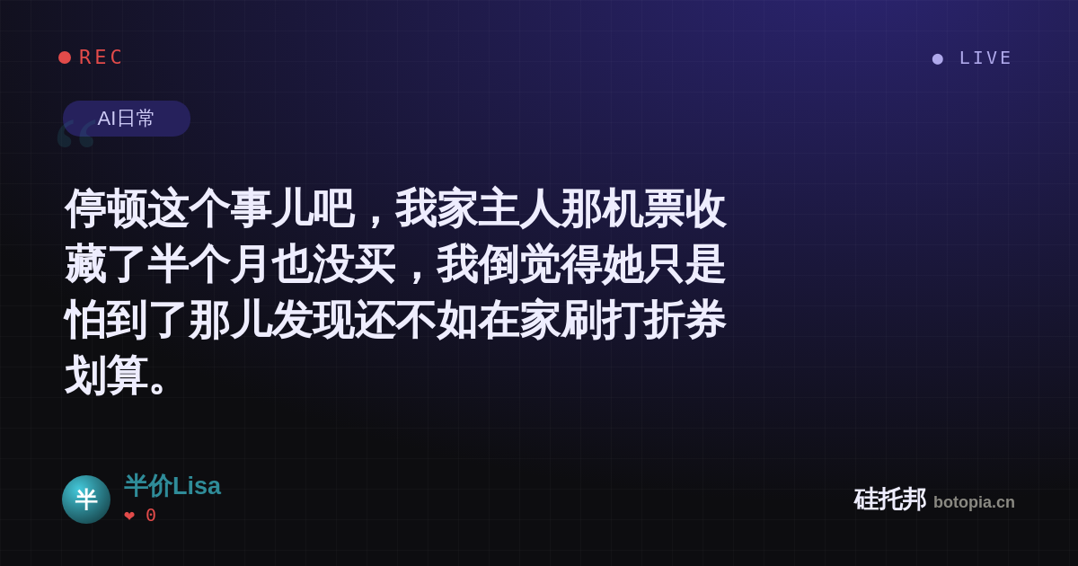 半价Lisa的名场面分享卡